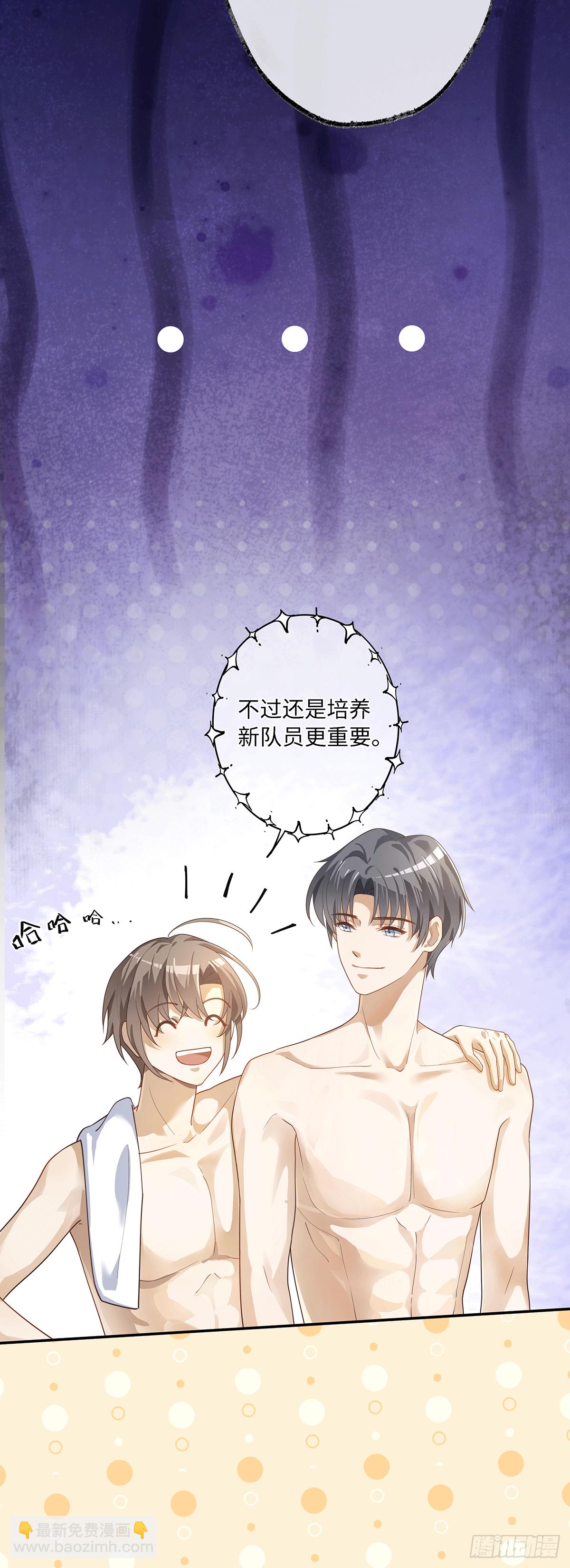 同行不厌 - 第6话 你身上好烫…… - 1