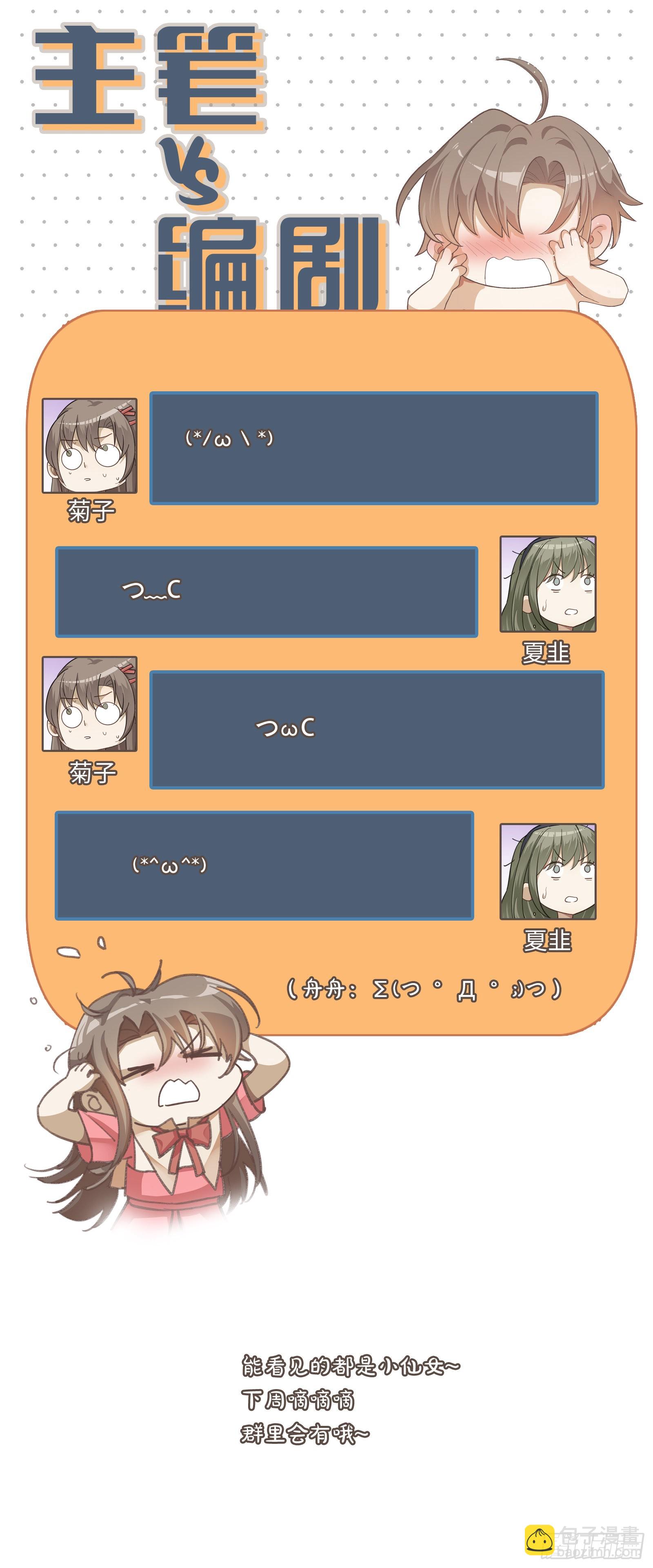 同行不厭 - 第75話 手，拿開 - 4