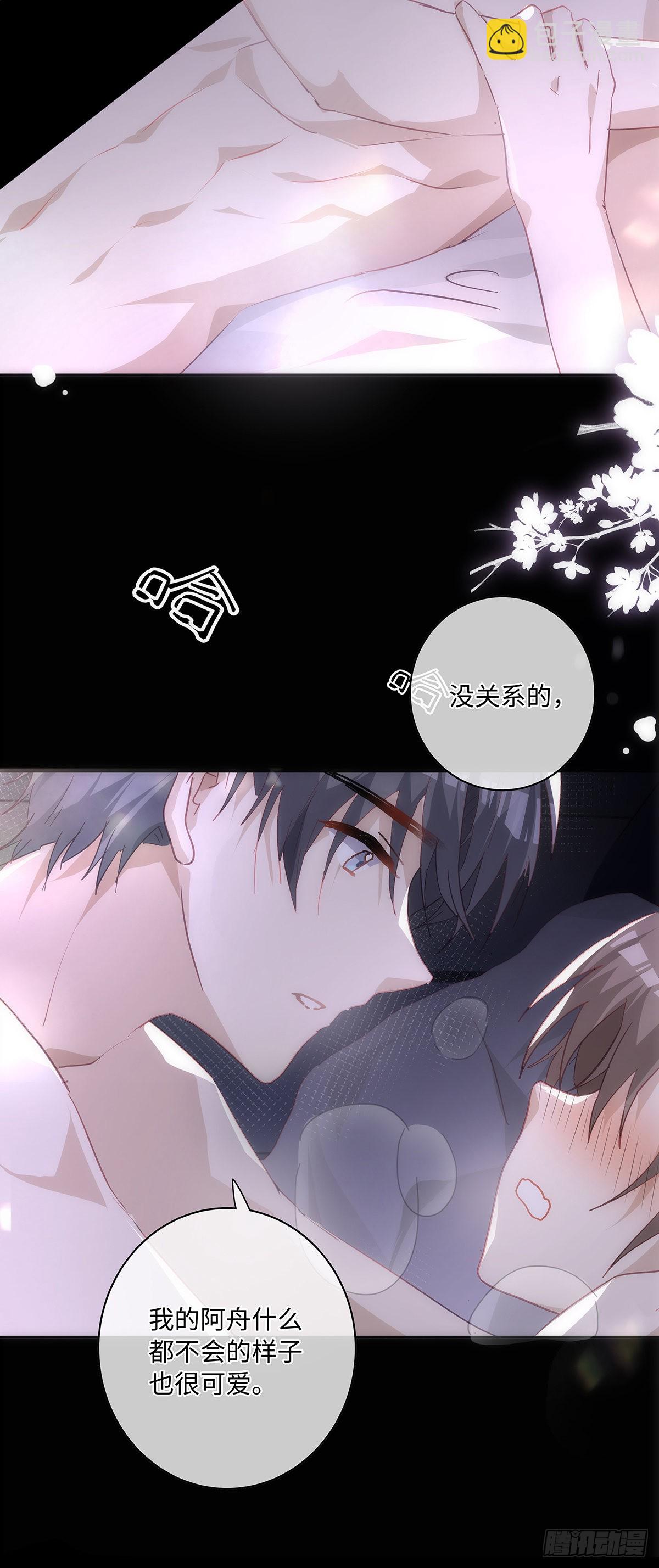 同行不厭 - 第75話 手，拿開 - 1