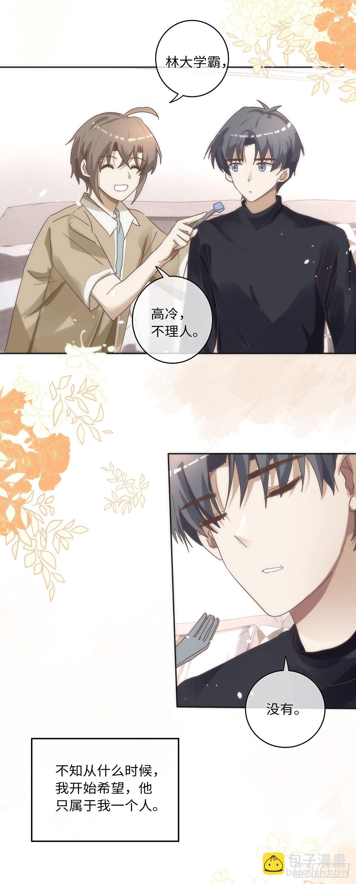 同行不厭 - 第77話 林的自白1 - 3