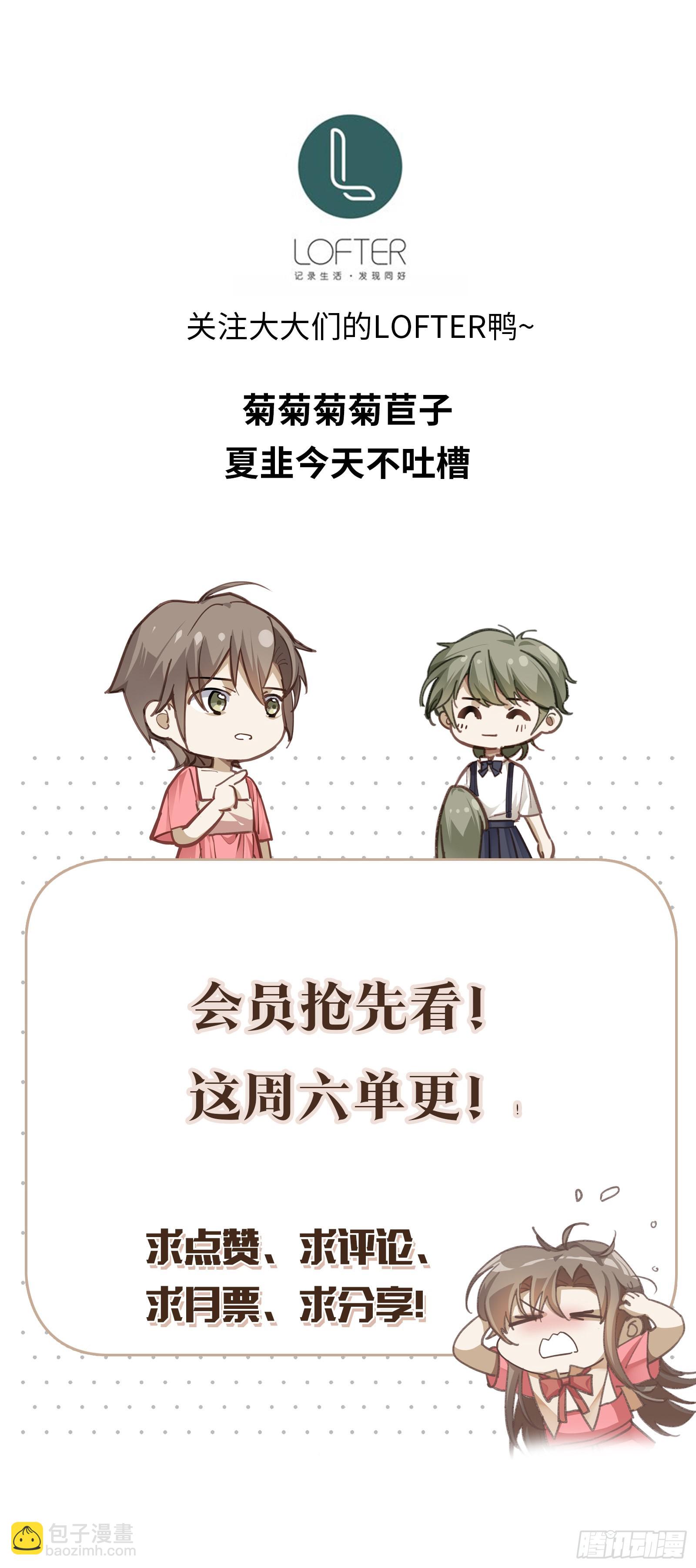 同行不厭 - 第77話 林的自白1 - 6