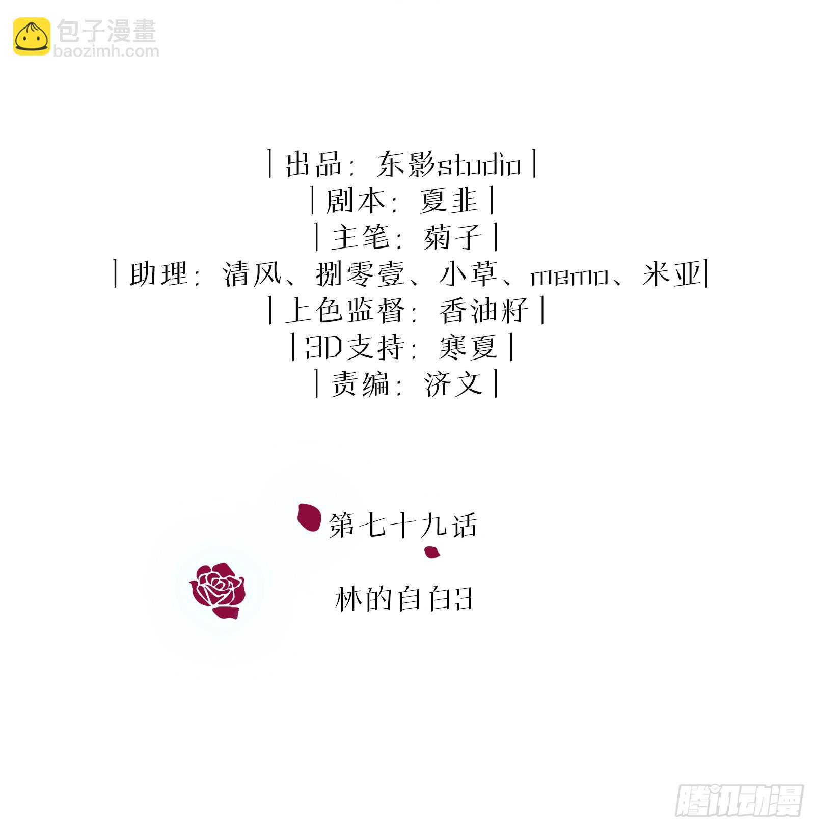 同行不厭 - 第79話 林的自白3 - 2