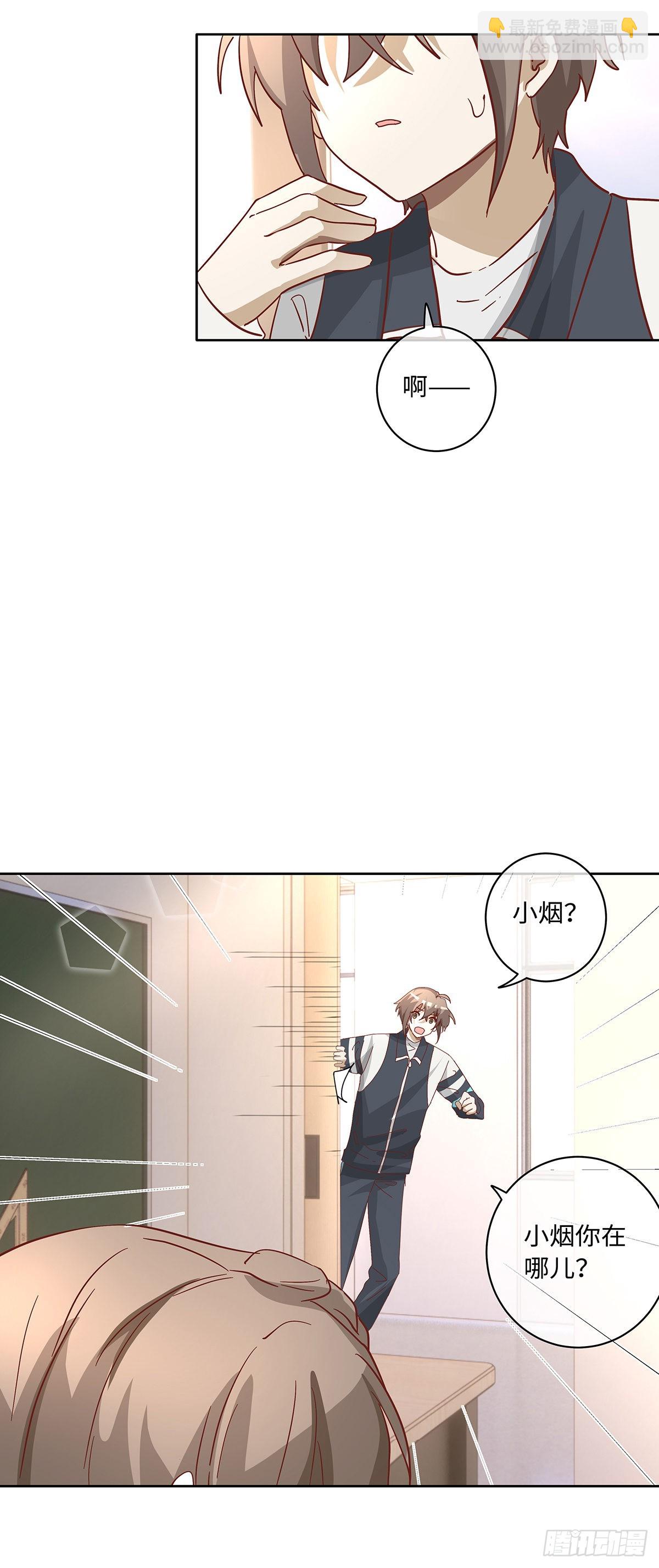 同行不厭 - 第81話 慢慢消失 - 5