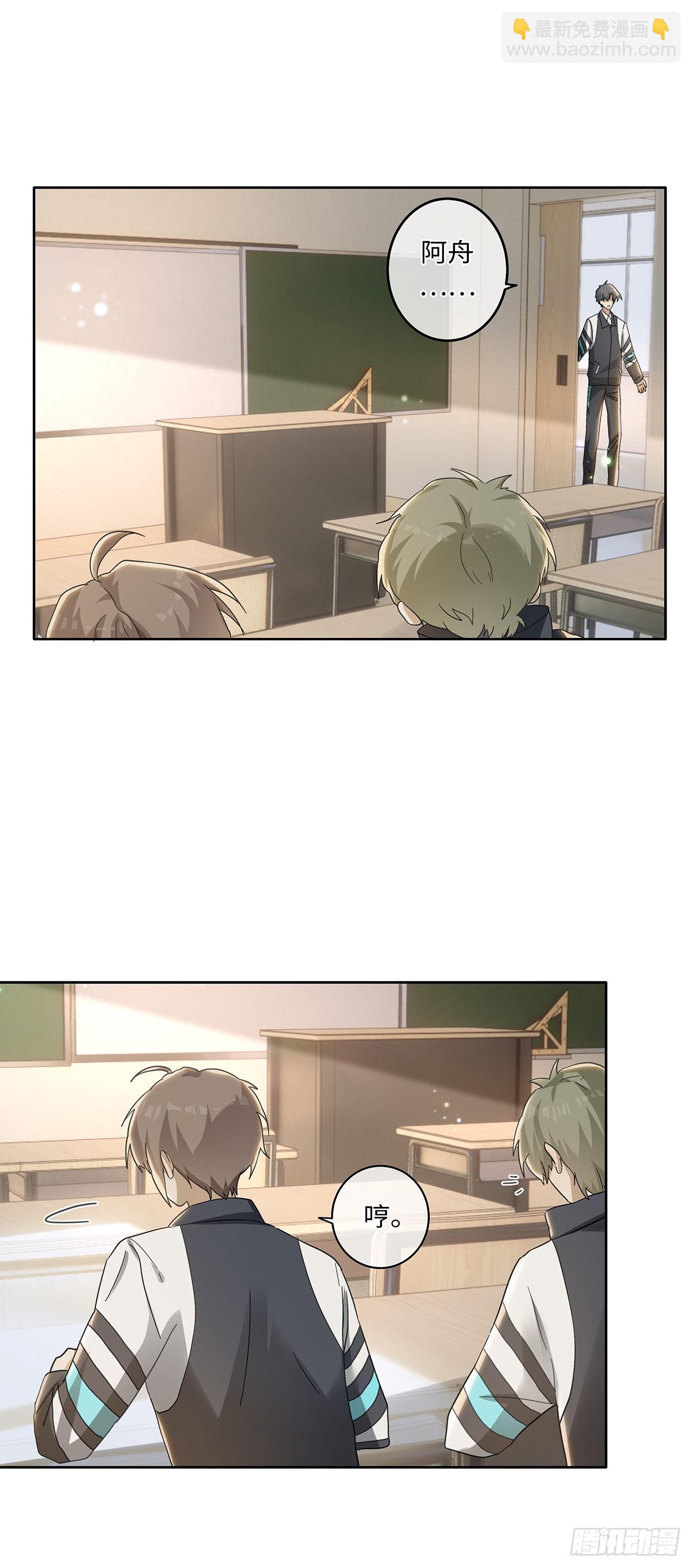 同行不厭 - 第81話 慢慢消失 - 3