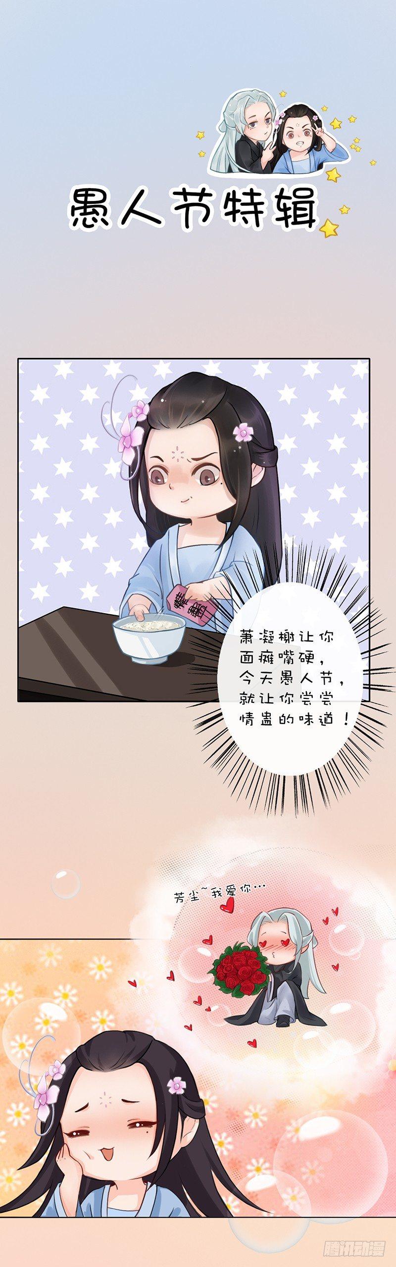 愚人节番外-第27话