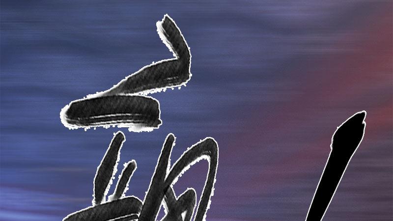 第14话：苦肉计(1/2)-第31话