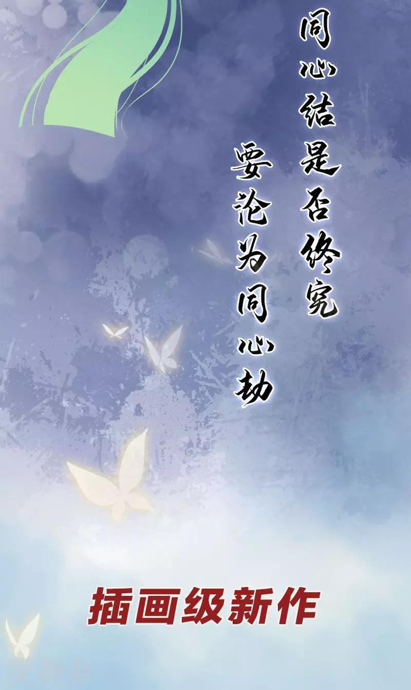 同心結 - 序章 - 4