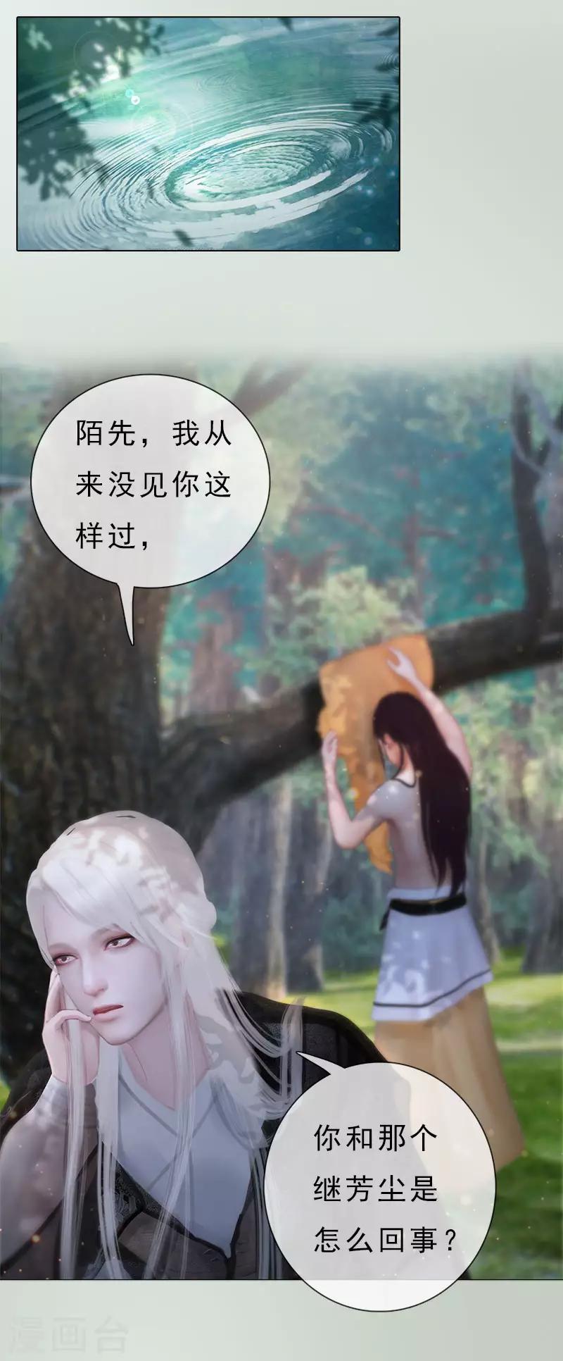 同心结 - 第6话 暗流涌动 - 3