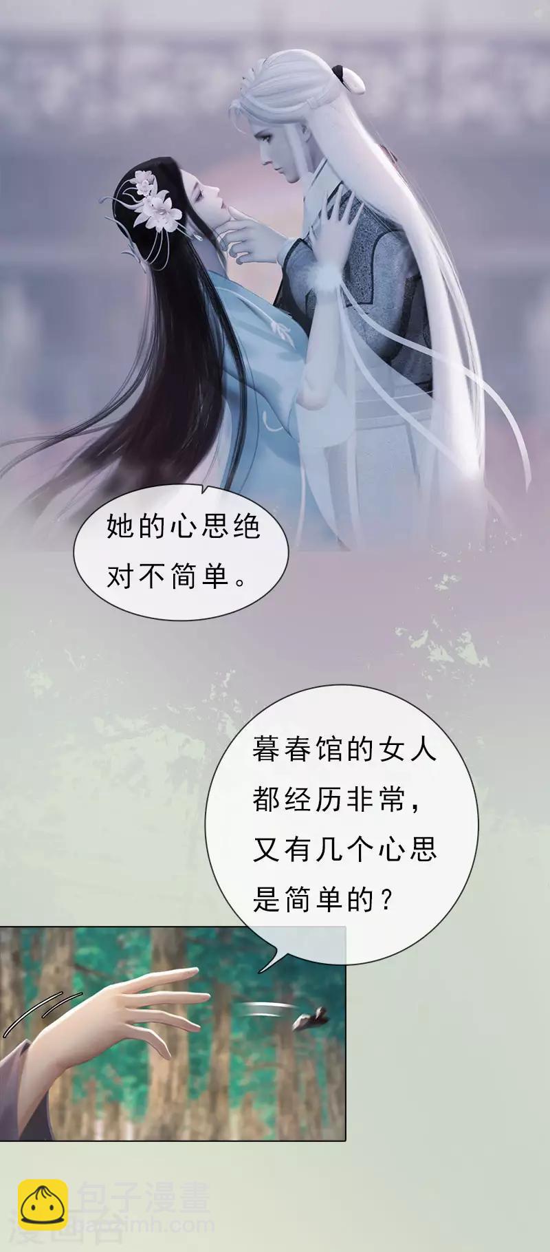 同心结 - 第6话 暗流涌动 - 1