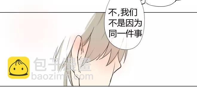 同學關係？ - 第1話 我臉紅的原因(1/5) - 6