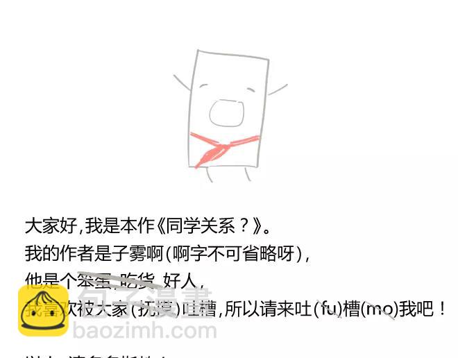 同學關係？ - 第1話 我臉紅的原因(1/5) - 7