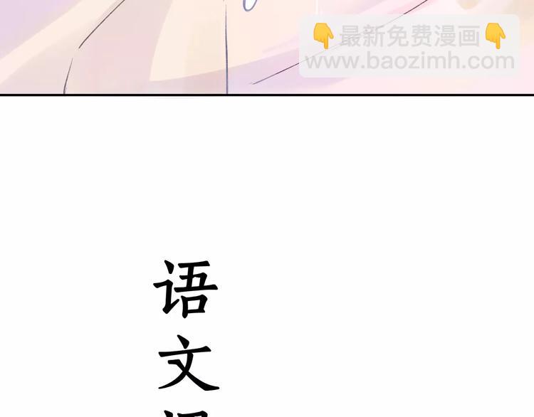 同學關係？ - 第94話  別看我(1/2) - 5