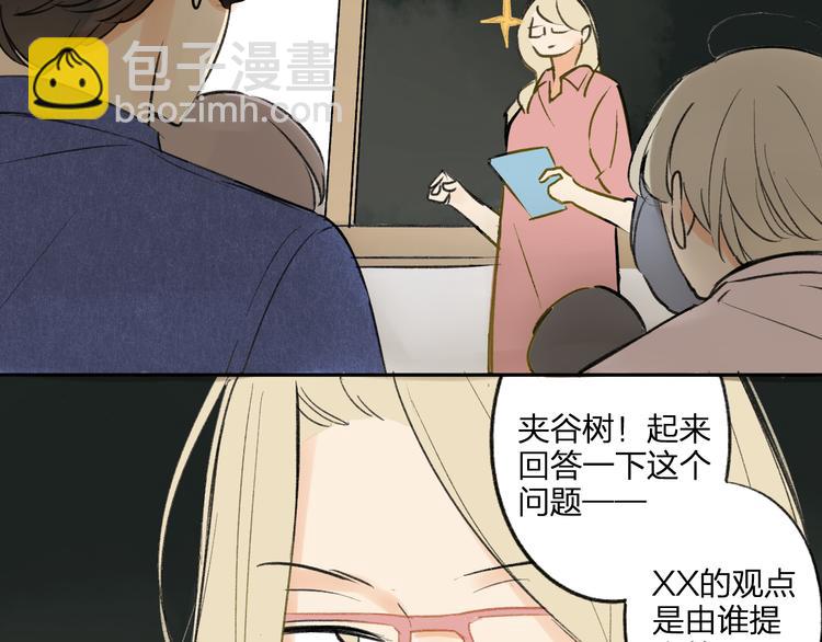 同學關係？ - 第94話  別看我(1/2) - 6