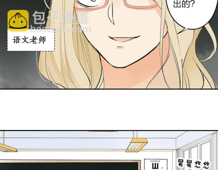 同學關係？ - 第94話  別看我(1/2) - 7