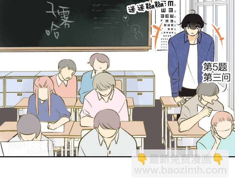 同學關係？ - 第94話  別看我(1/2) - 8