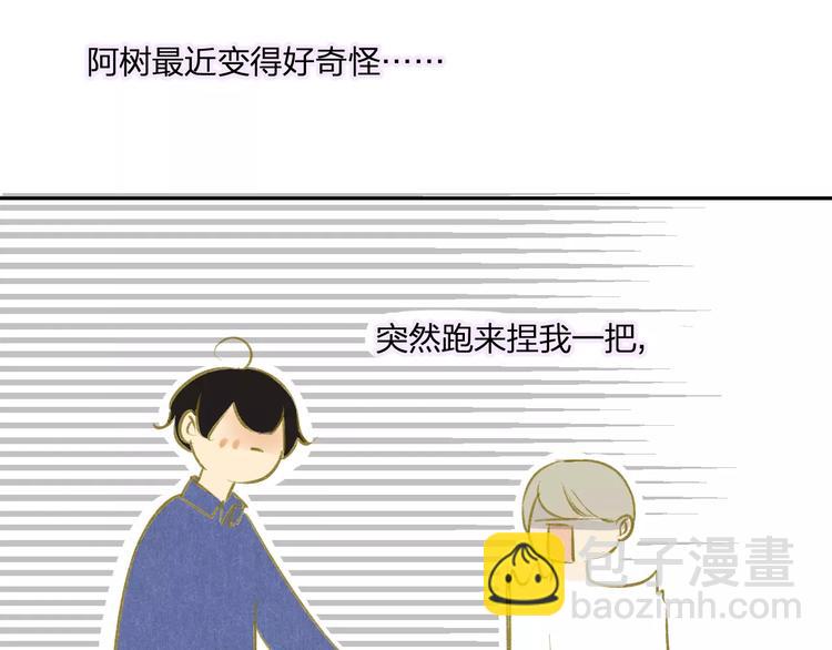 同學關係？ - 第94話  別看我(1/2) - 3