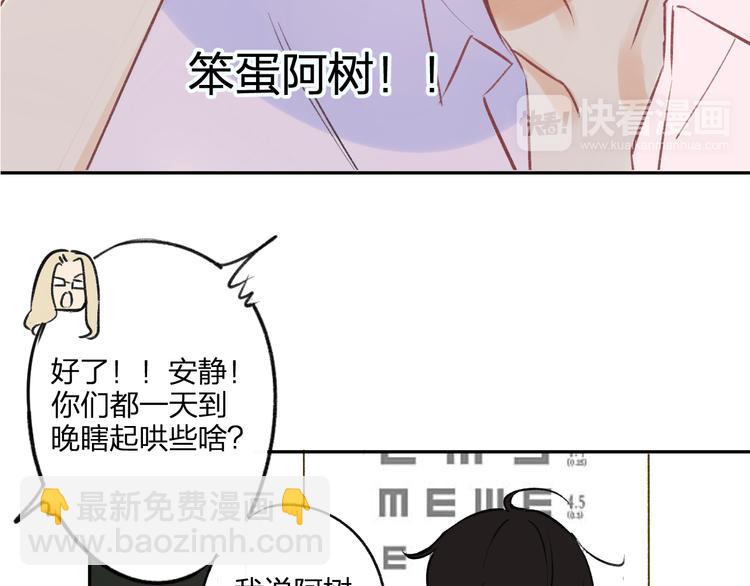 同學關係？ - 第94話  別看我(1/2) - 7