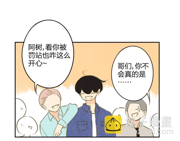 同學關係？ - 第94話  別看我(1/2) - 5