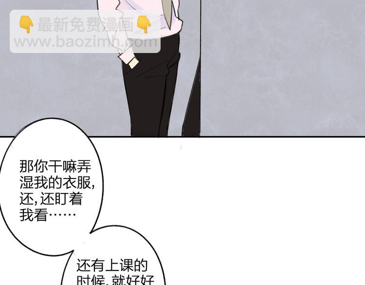 同學關係？ - 第94話  別看我(1/2) - 1