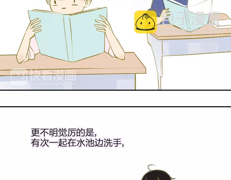 同學關係？ - 第94話  別看我(1/2) - 5