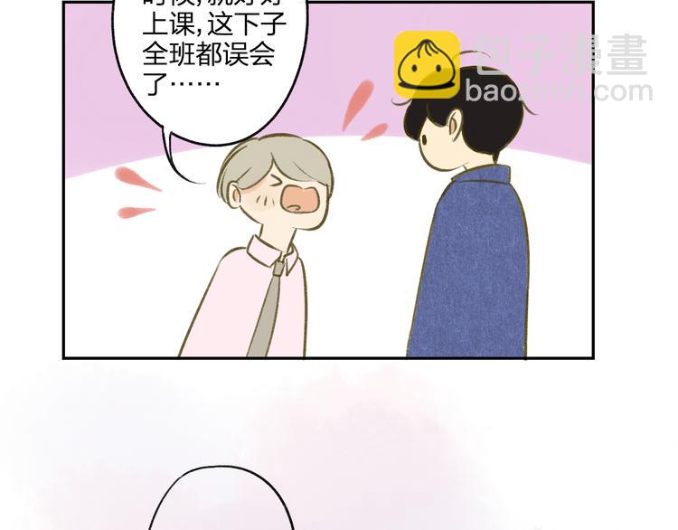 同學關係？ - 第94話  別看我(1/2) - 2