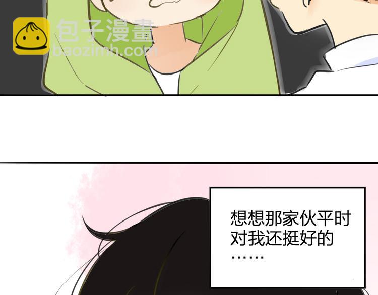 同學關係？ - 番外篇6（上）  小怪獸搞事情 - 4