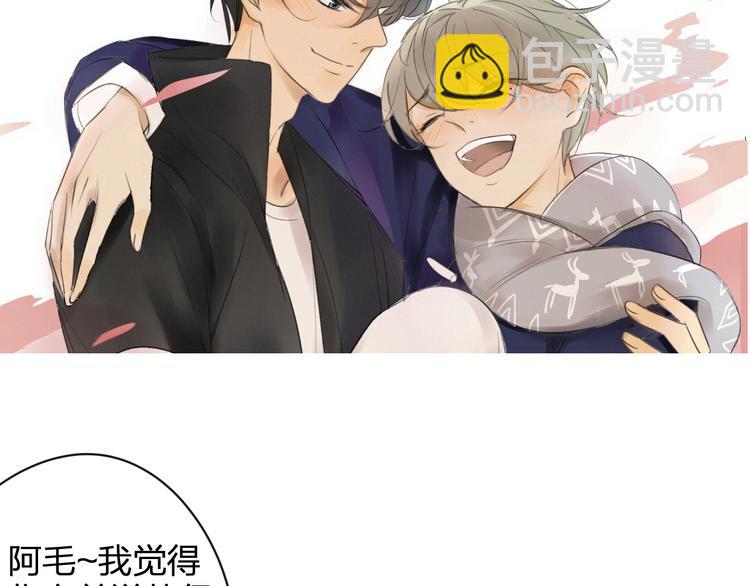 同學關係？ - 番外篇6（上）  小怪獸搞事情 - 2