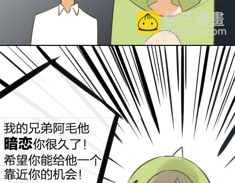 同學關係？ - 番外篇6（上）  小怪獸搞事情 - 5