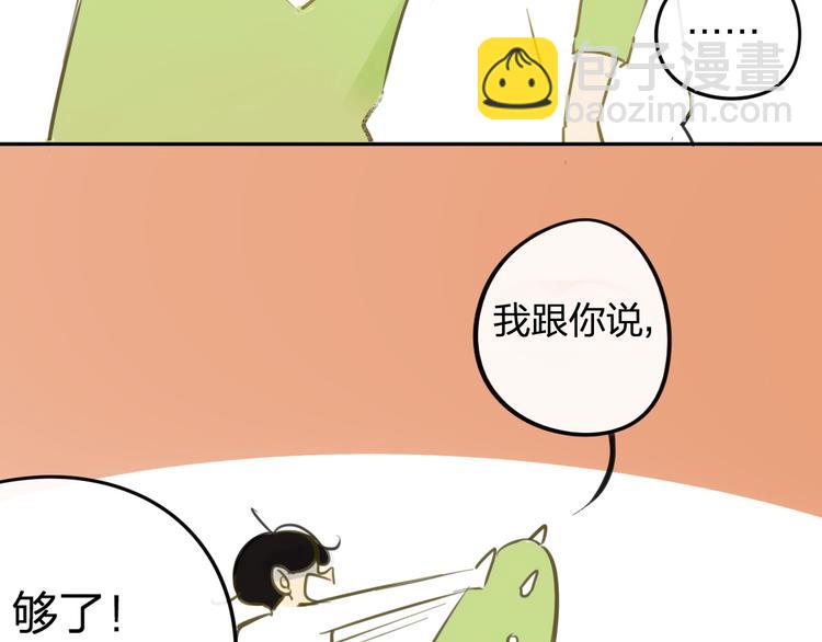 同學關係？ - 番外篇6（上）  小怪獸搞事情 - 5