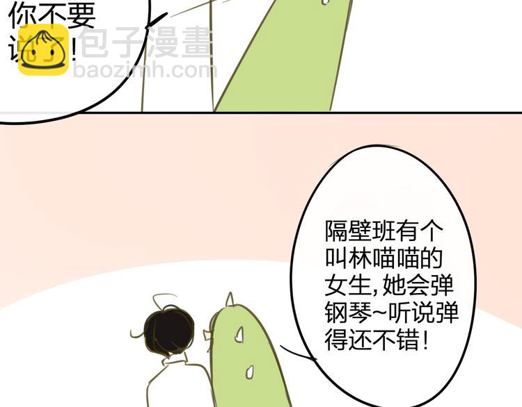 同學關係？ - 番外篇6（上）  小怪獸搞事情 - 6