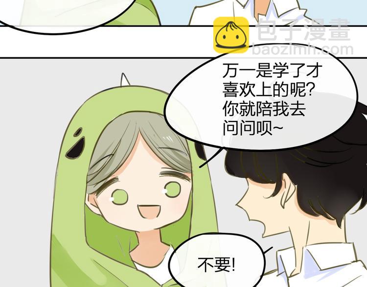 同學關係？ - 番外篇6（上）  小怪獸搞事情 - 2