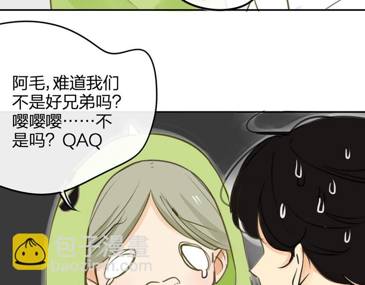 同學關係？ - 番外篇6（上）  小怪獸搞事情 - 3