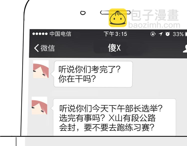 同學關係？ - 第97話  來啊！互相傷害啊！(1/2) - 8