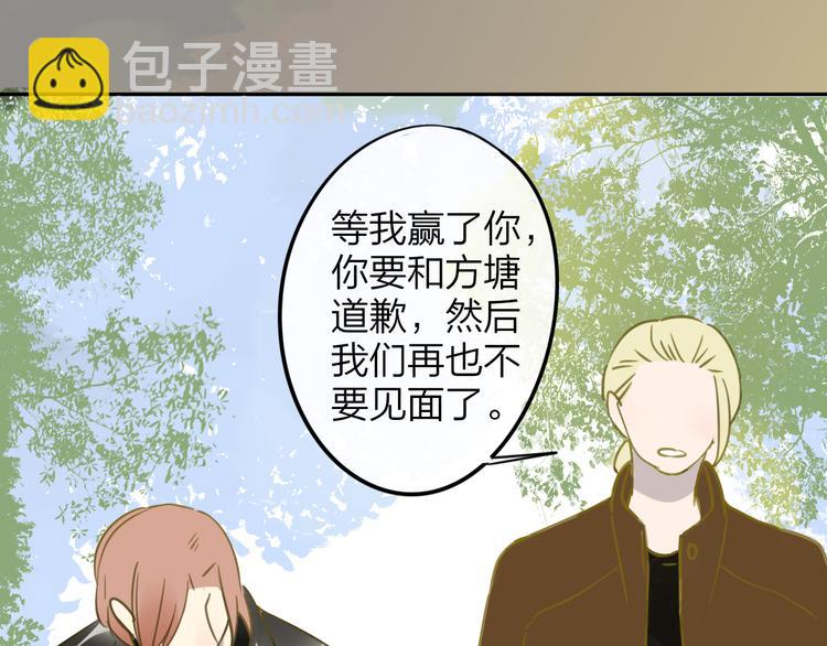 同學關係？ - 第97話  來啊！互相傷害啊！(2/2) - 3