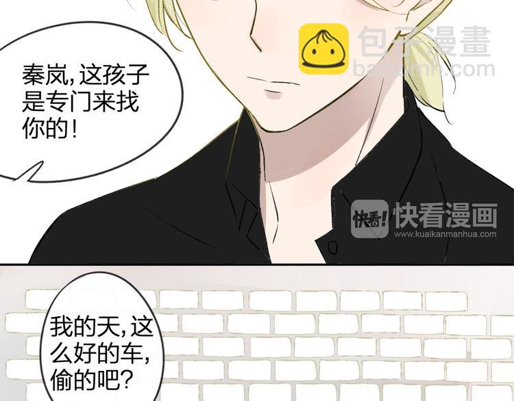 同學關係？ - 第98話  小屁孩(1/2) - 2