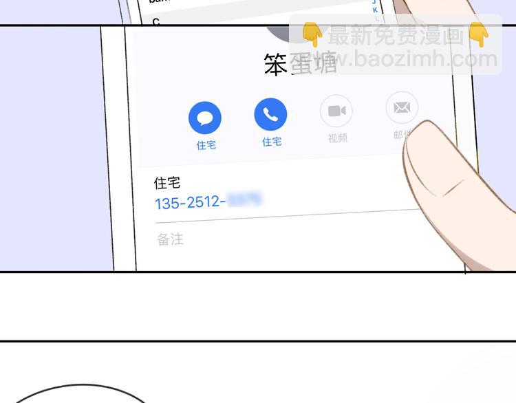 同學關係？ - 第98話  小屁孩(2/2) - 5