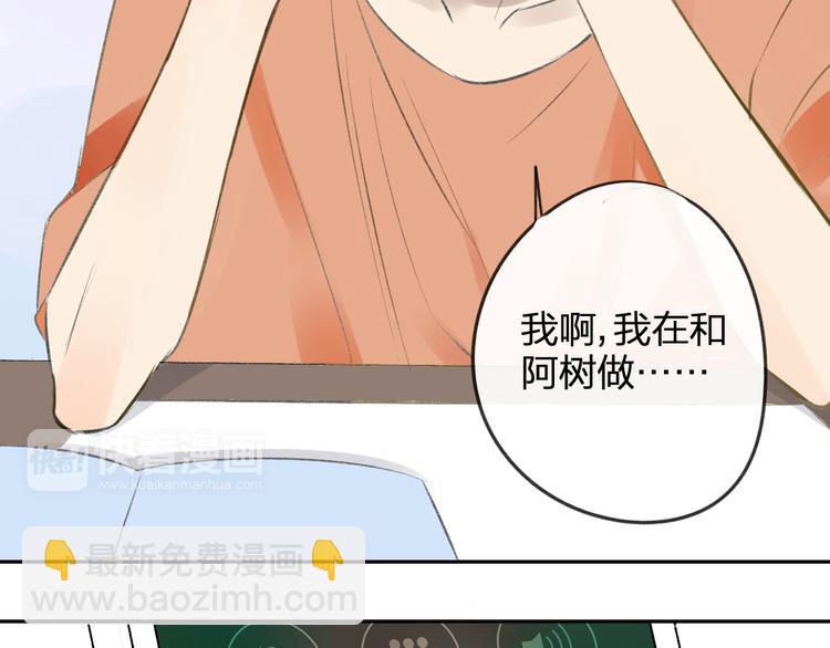 同學關係？ - 第98話  小屁孩(2/2) - 7