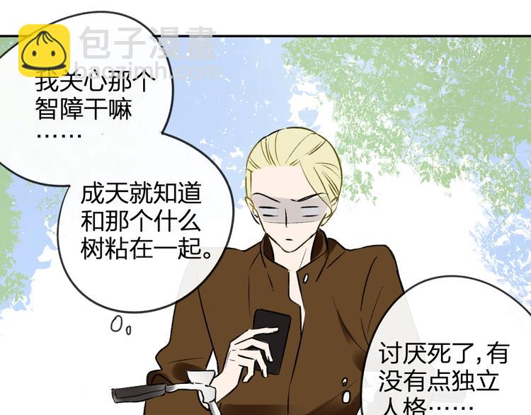 同學關係？ - 第98話  小屁孩(2/2) - 3