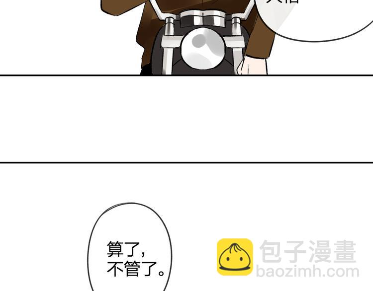 同學關係？ - 第98話  小屁孩(2/2) - 4