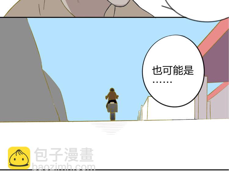 同學關係？ - 第98話  小屁孩(2/2) - 1