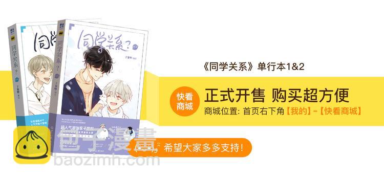 同學關係？ - 第98話  小屁孩(2/2) - 4