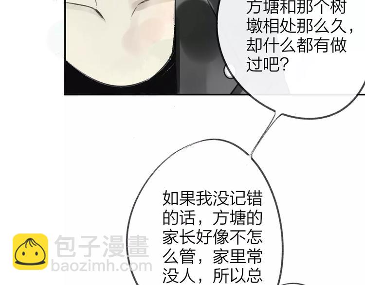 同學關係？ - 第100話  青春(1/2) - 8