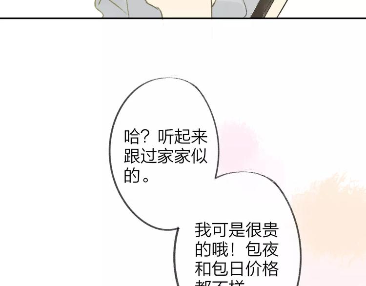 同學關係？ - 第100話  青春(2/2) - 7