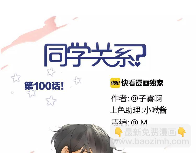 同學關係？ - 第100話  青春(1/2) - 7