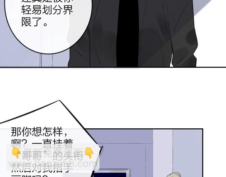 同學關係？ - 第102話  爭吵升級(1/2) - 1