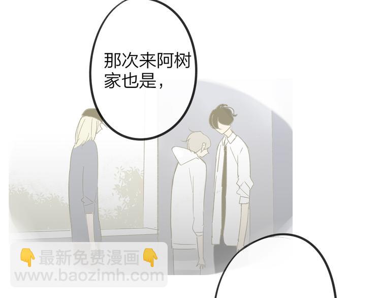 同學關係？ - 第102話  爭吵升級(1/2) - 3