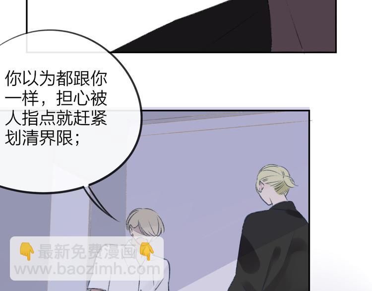 同學關係？ - 第102話  爭吵升級(1/2) - 5