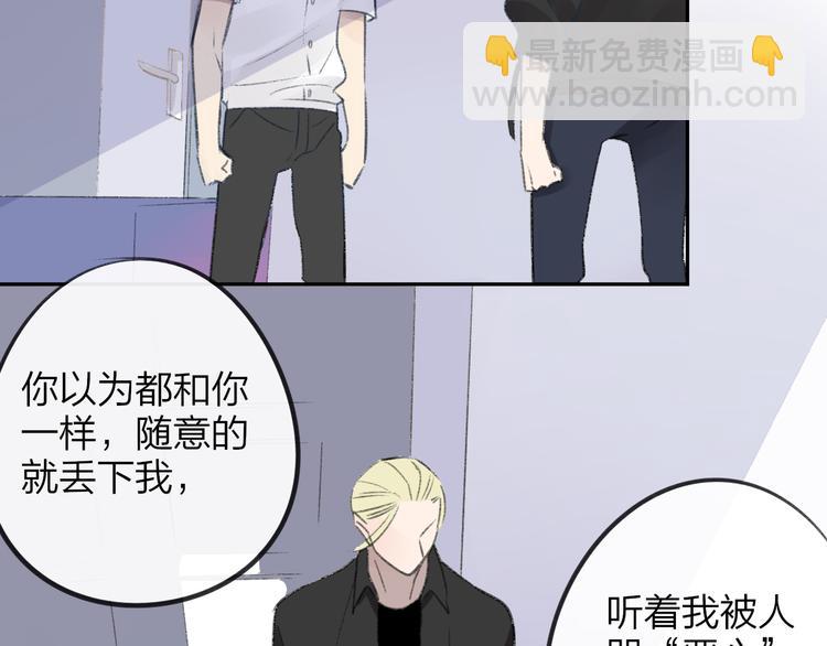 同學關係？ - 第102話  爭吵升級(1/2) - 6