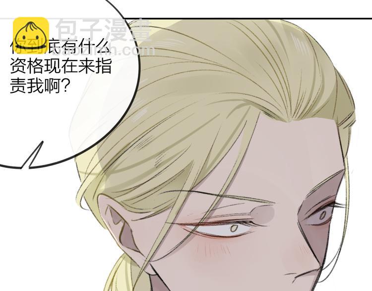 同學關係？ - 第102話  爭吵升級(1/2) - 8