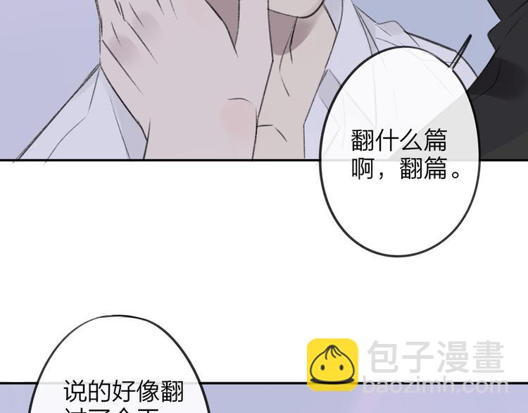 同學關係？ - 第102話  爭吵升級(2/2) - 1